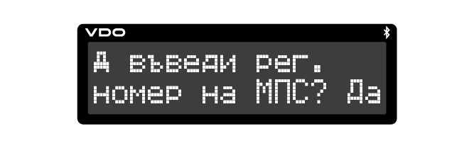 DTCO Screen "Enter VRN"